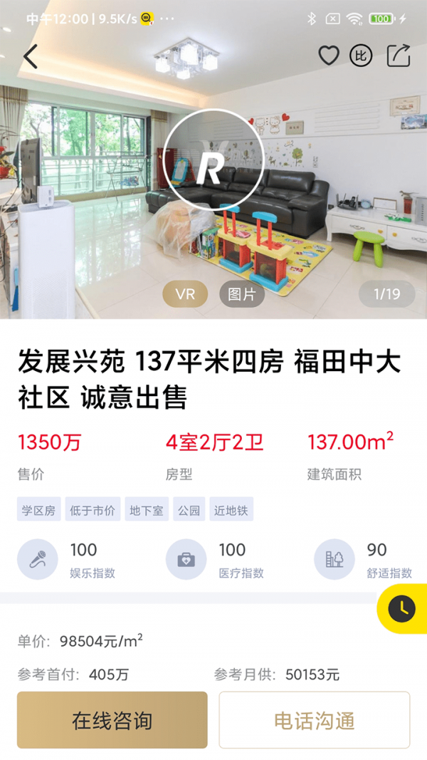 美联好房app官方下载最新版-美联好房手机版下载v2.7.0