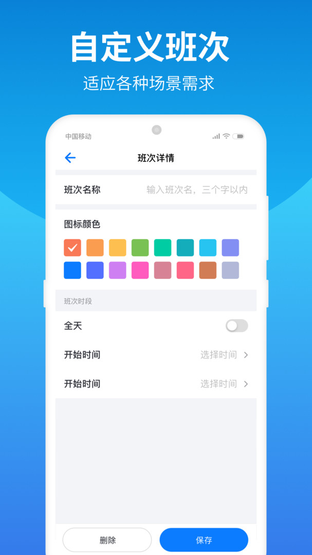 排班助手软件下载-排班助手app下载v2.2