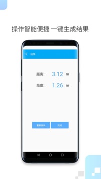 一键测距app官方下载最新版-一键测距手机版下载v1.2.1