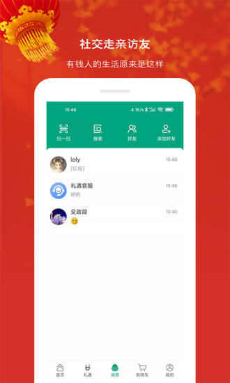 礼遇购物app官方下载最新版-礼遇购物手机版下载v1.0.5