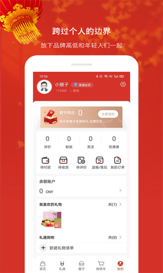 礼遇购物app官方下载最新版-礼遇购物手机版下载v1.0.5