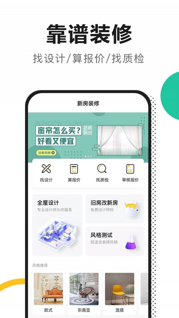 新房装修app下载-新房装修app官方版下载v4.5.5