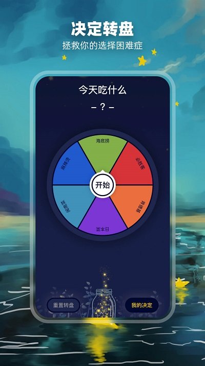 决定盘app官方下载最新版-决定盘手机版下载v2.0.2