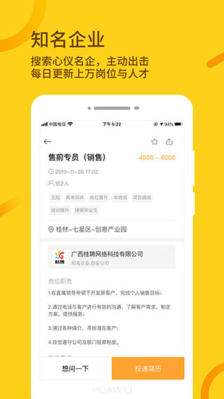 桂聘app下载-桂聘手机版下载v2.2.4