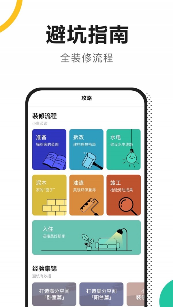 新房装修app下载-新房装修app官方版下载v4.5.5