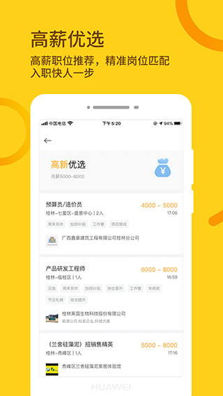 桂聘app下载-桂聘手机版下载v2.2.4