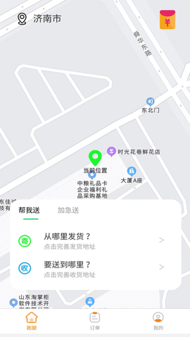 替你送app下载-替你送安卓最新版下载v1.0.1