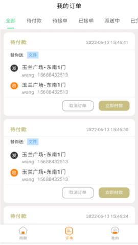 替你送app下载-替你送安卓最新版下载v1.0.1