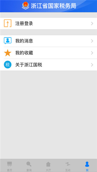 浙江税务局安卓下载-浙江税务局app下载v3.3.7