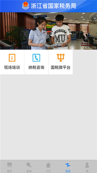 浙江税务局安卓下载-浙江税务局app下载v3.3.7