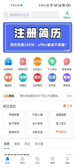 邢台直聘app下载-邢台直聘安卓最新版下载v2.3.7