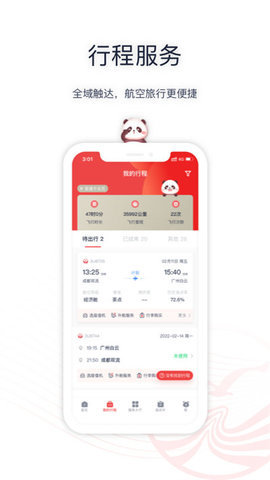 四川航空app官方下载最新版-四川航空手机版下载v6.4.2