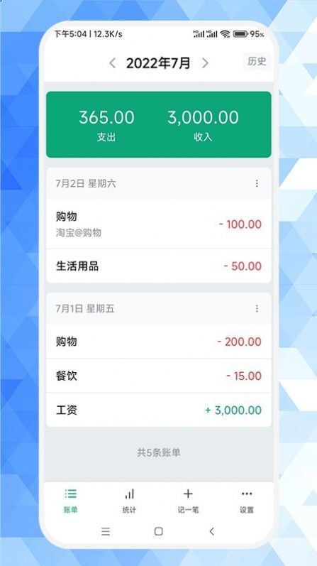 草莓记账本下载-草莓记账本app下载v1.0.3