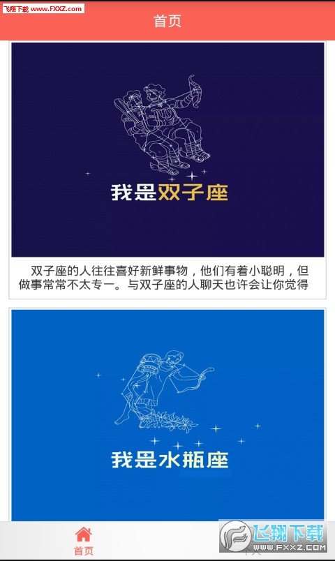 咪咕星座app下载-咪咕星座安卓最新版下载v1.0