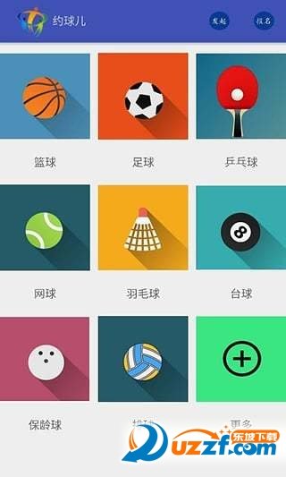 约球儿安卓下载-约球儿app下载v1.2.7