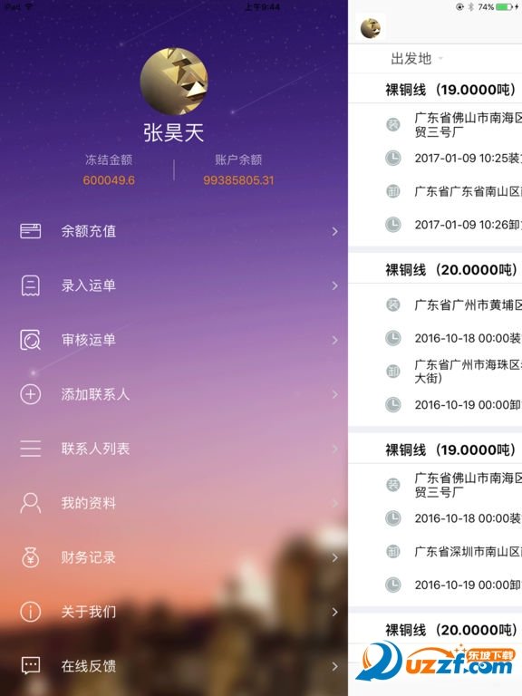 萌友智运app下载安装-萌友智运下载v2.1.1