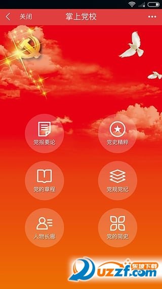 新嘉党建日志官方版下载-新嘉党建日志app下载v1.0