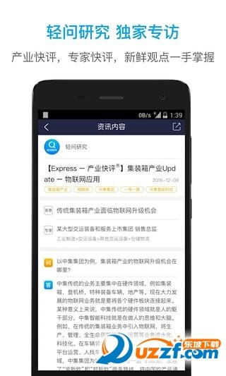 轻问手机客户端app下载官方版-轻问手机客户端app下载v2.0.3