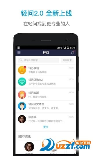 轻问手机客户端app下载官方版-轻问手机客户端app下载v2.0.3