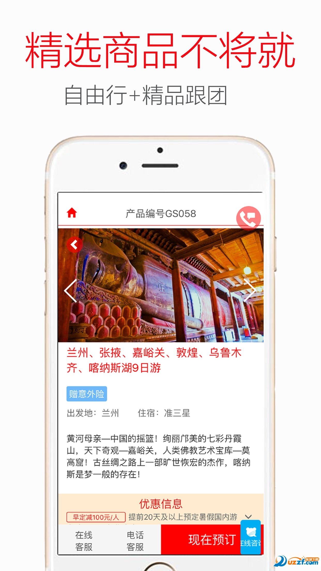 良品旅行app下载-良品旅行手机版下载v2.0.0