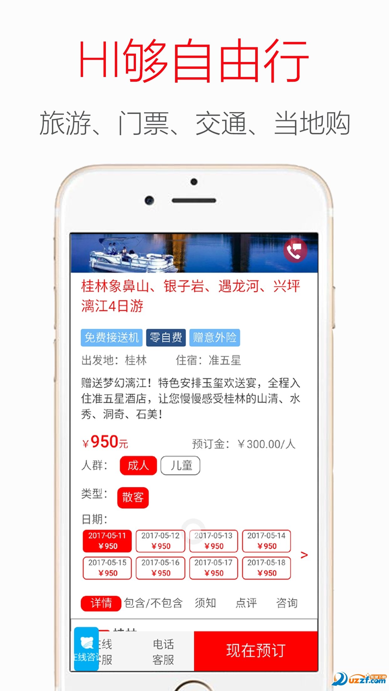 良品旅行app下载-良品旅行手机版下载v2.0.0