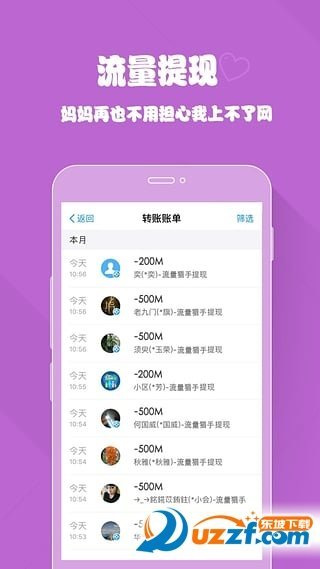 流量猎手app下载-流量猎手安卓最新版下载v1.0.5