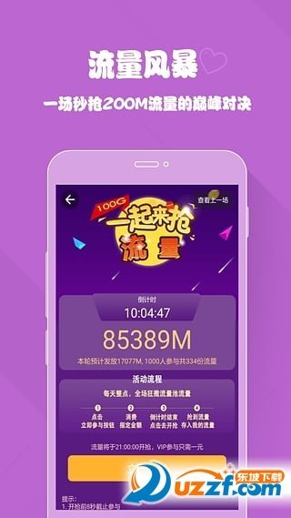 流量猎手app下载-流量猎手安卓最新版下载v1.0.5