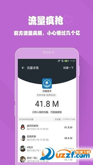 流量猎手app下载-流量猎手安卓最新版下载v1.0.5