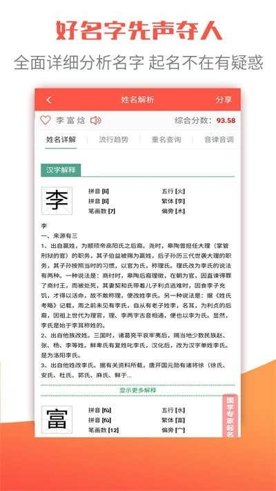 衍心国学起名取名字app下载安装-衍心国学起名取名字下载v1.8.0