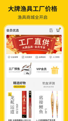 微钓app下载-微钓app官方版下载v2.7.3