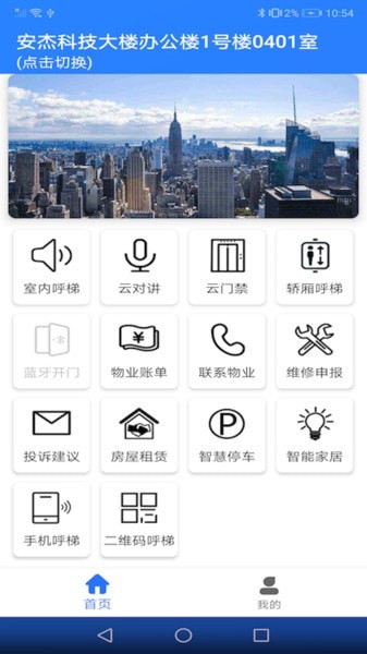 安杰智慧社区官方版下载-安杰智慧社区app下载v1.2.4