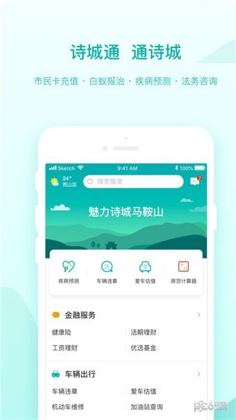 诗城通软件下载-诗城通app下载v1.0.0