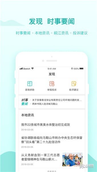 诗城通软件下载-诗城通app下载v1.0.0