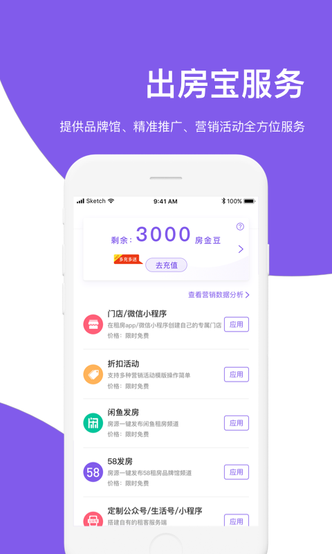 房总管管家下载-房总管管家app下载v5.8.6