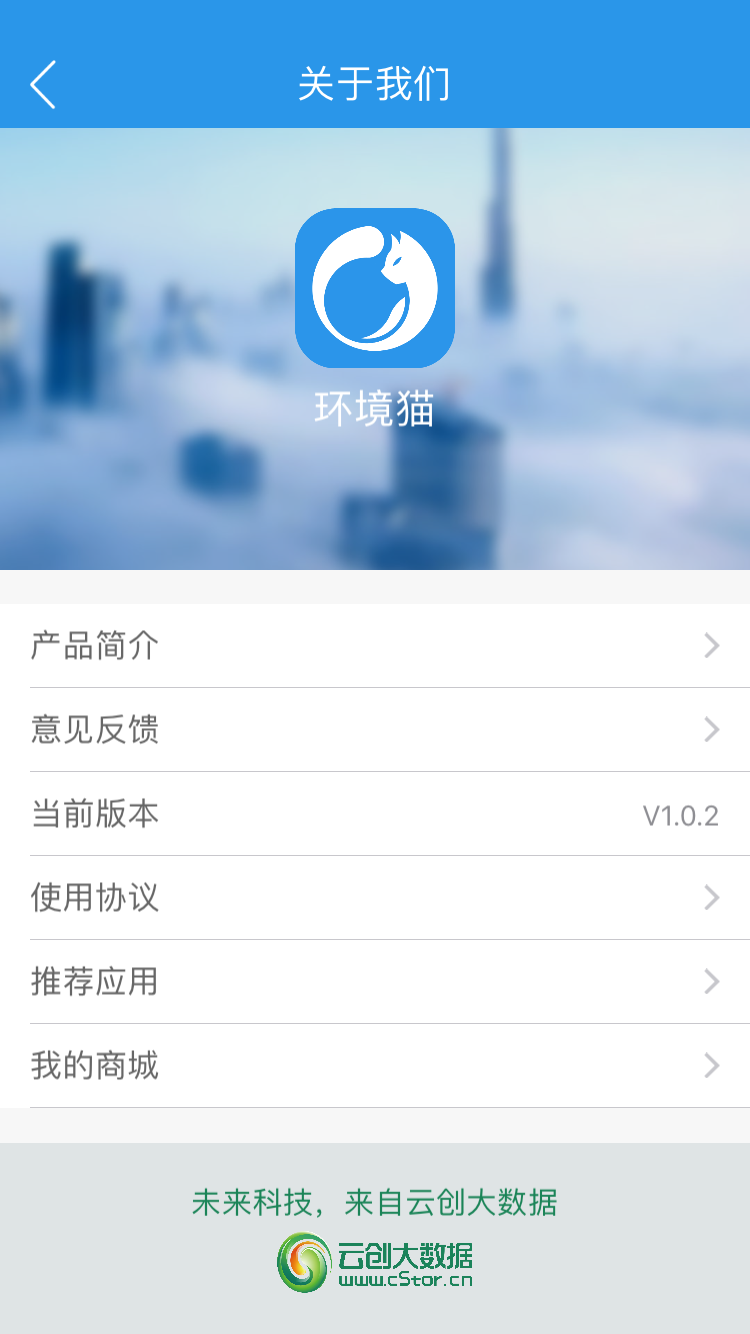 环境猫app下载安装-环境猫下载v1.2.6