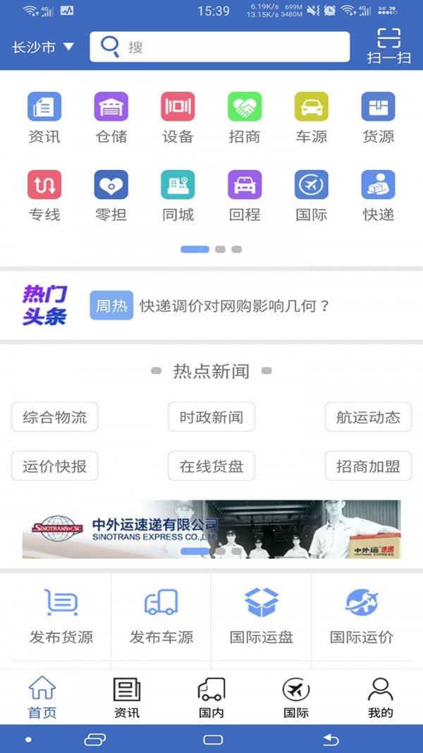 九州物流网app下载-九州物流网安卓最新版下载v2.11.0