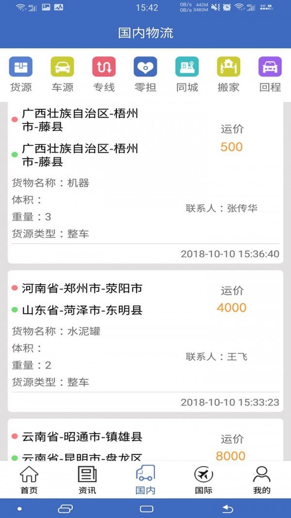 九州物流网app下载-九州物流网安卓最新版下载v2.11.0