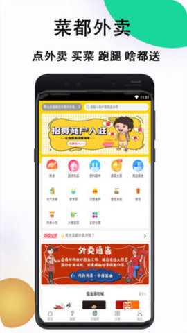 菜都外卖软件下载-菜都外卖app下载v1.1.5