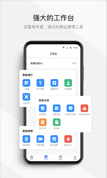 集智管家app下载官方版-集智管家app下载v2.0.6