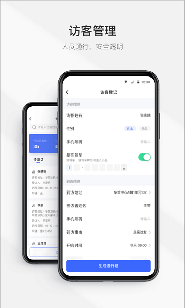 集智管家app下载官方版-集智管家app下载v2.0.6