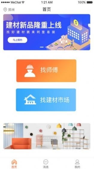 本地师傅建材安卓下载-本地师傅建材app下载v1.0.0