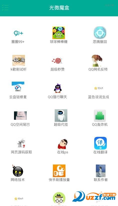 光微魔盒软件app下载官方版-光微魔盒软件app下载v1.0