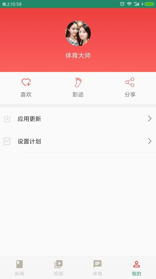 体育大师app下载官方版-体育大师app下载v1.2.8