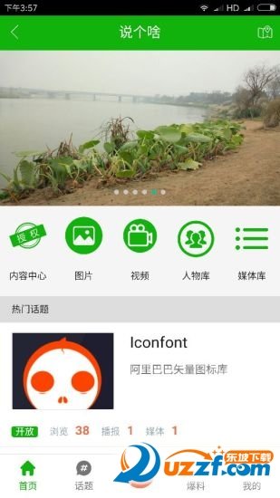 说个啥app下载官方版-说个啥app下载v0.0.15