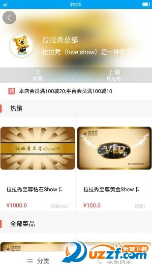 拉拉秀app官方下载安装-拉拉秀软件下载v1.0.1