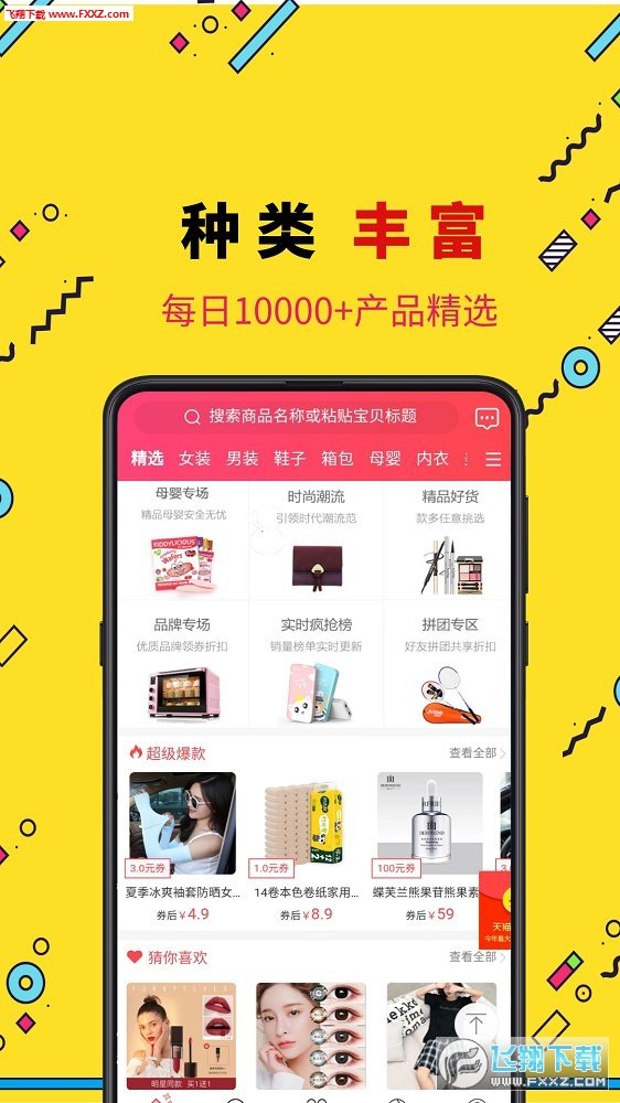 趣抢购app下载-趣抢购app官方版下载v1.0