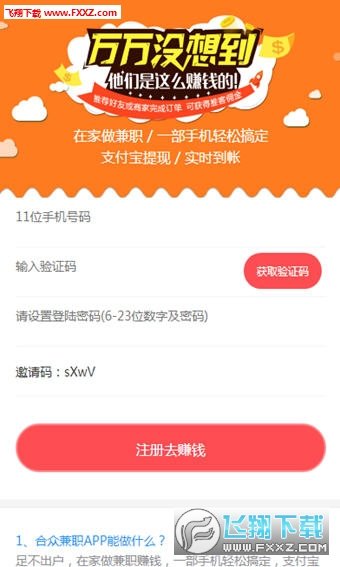 合众兼职官方下载-合众兼职app下载v1.0