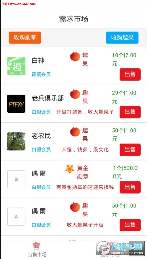 趣和园最新版下载-趣和园app下载v0.1.8