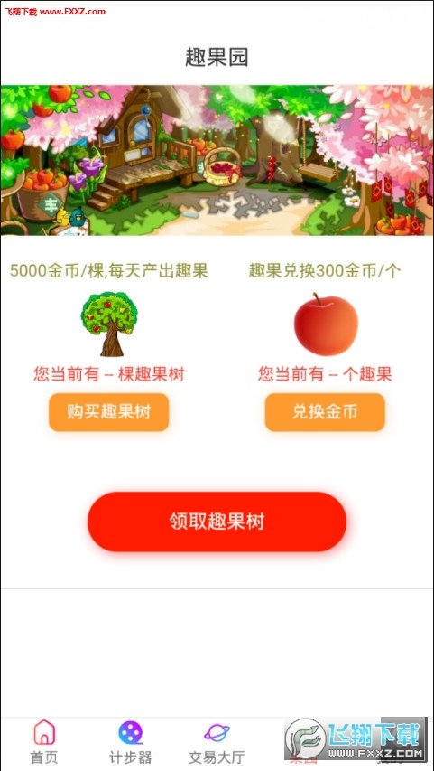 趣和园最新版下载-趣和园app下载v0.1.8