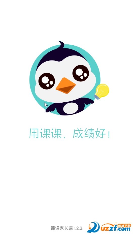 课儿app官方下载安装-课儿软件下载v1.2.3